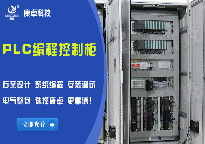 PLC编程控制柜
