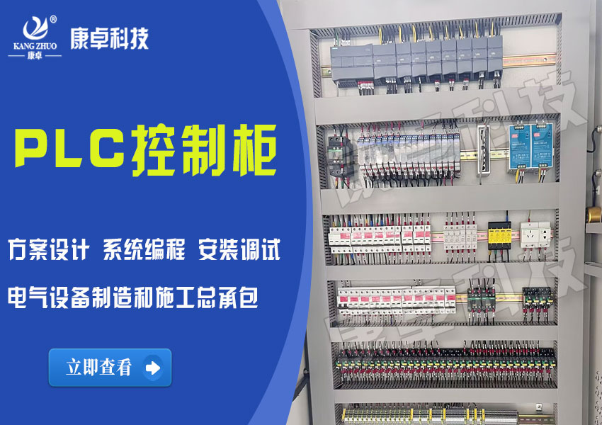 PLC电气控制柜设计