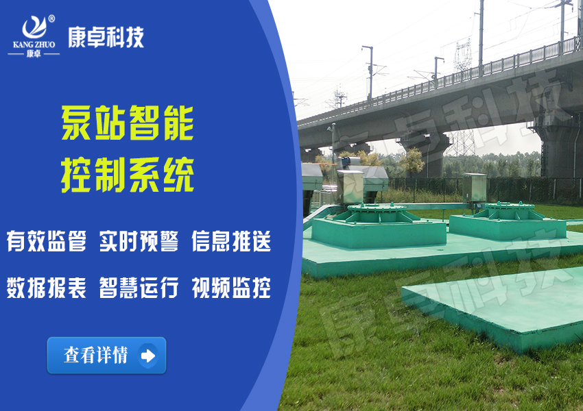 泵站智能控制系统