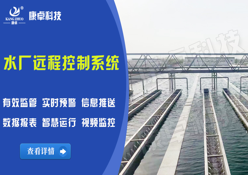 水厂远程控制解决方案