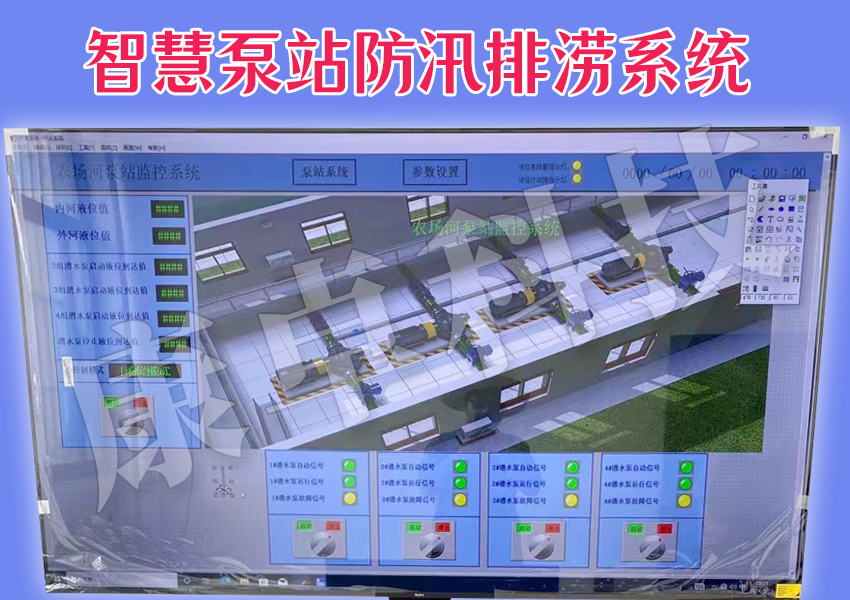 防汛排涝系统-智慧泵站防洪解决方案