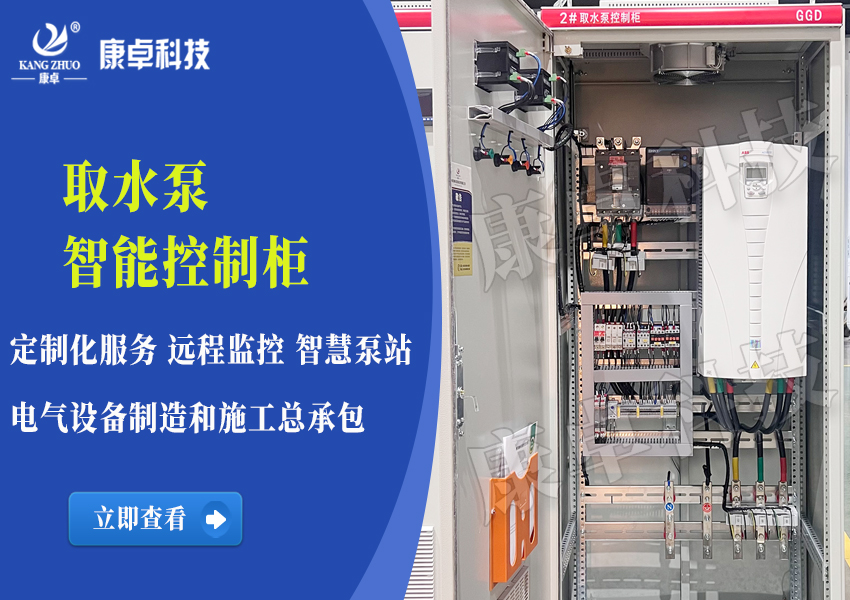 取水泵站控制系统，原水取水泵站智能远程监控系统