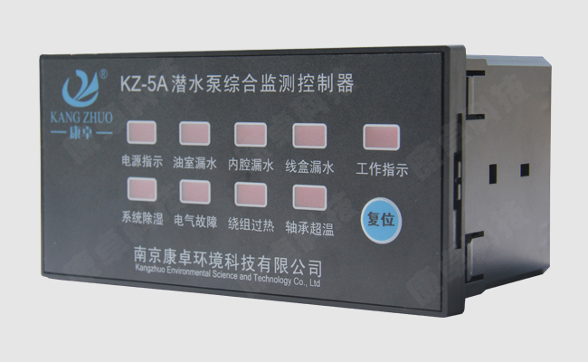 KZ-5A型潜水泵综合监测控制器